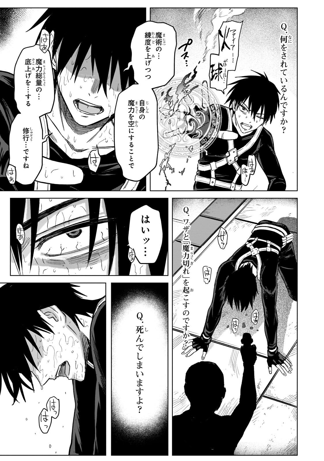 Jibun wo SSS-Kyuu da to Omoikondeiru C-Kyuu Majutsu Gakusei Chapter 4.1 3ページ