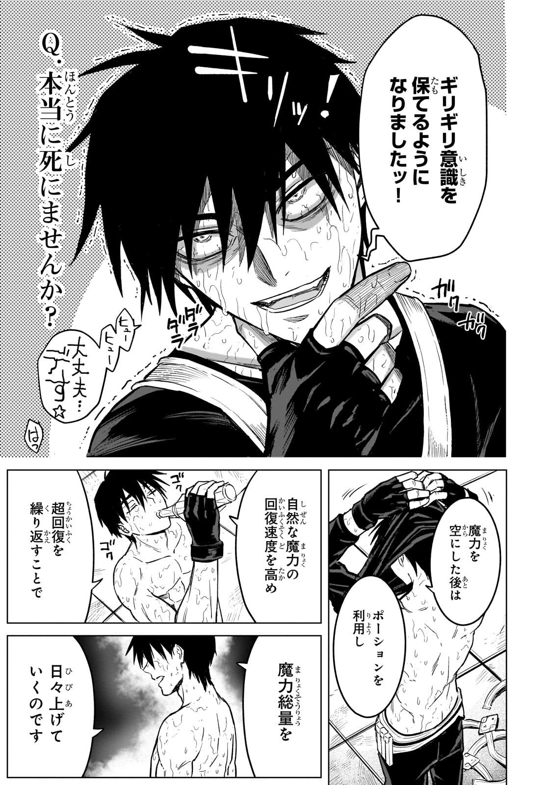 Jibun wo SSS-Kyuu da to Omoikondeiru C-Kyuu Majutsu Gakusei Chapter 4.1 5ページ