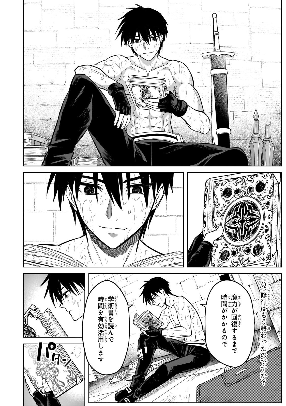 Jibun wo SSS-Kyuu da to Omoikondeiru C-Kyuu Majutsu Gakusei Chapter 4.1 6ページ