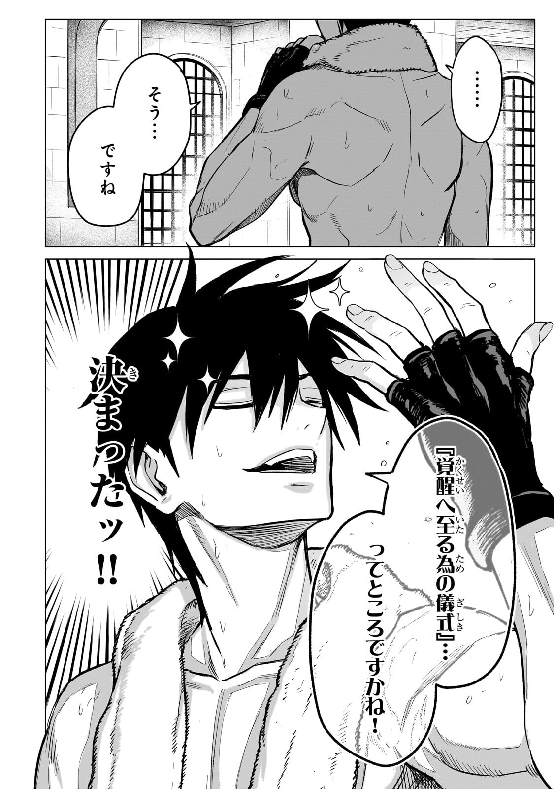 Jibun wo SSS-Kyuu da to Omoikondeiru C-Kyuu Majutsu Gakusei Chapter 4.1 8ページ