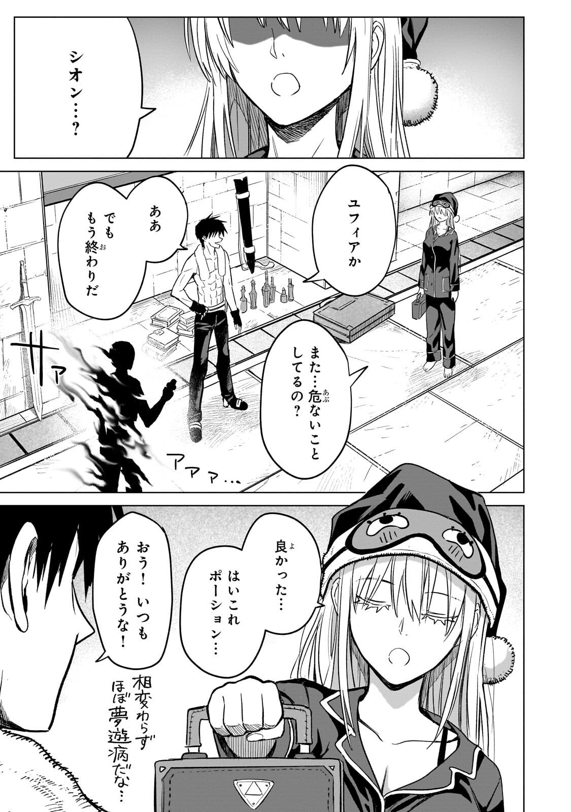 Jibun wo SSS-Kyuu da to Omoikondeiru C-Kyuu Majutsu Gakusei Chapter 4.1 9ページ