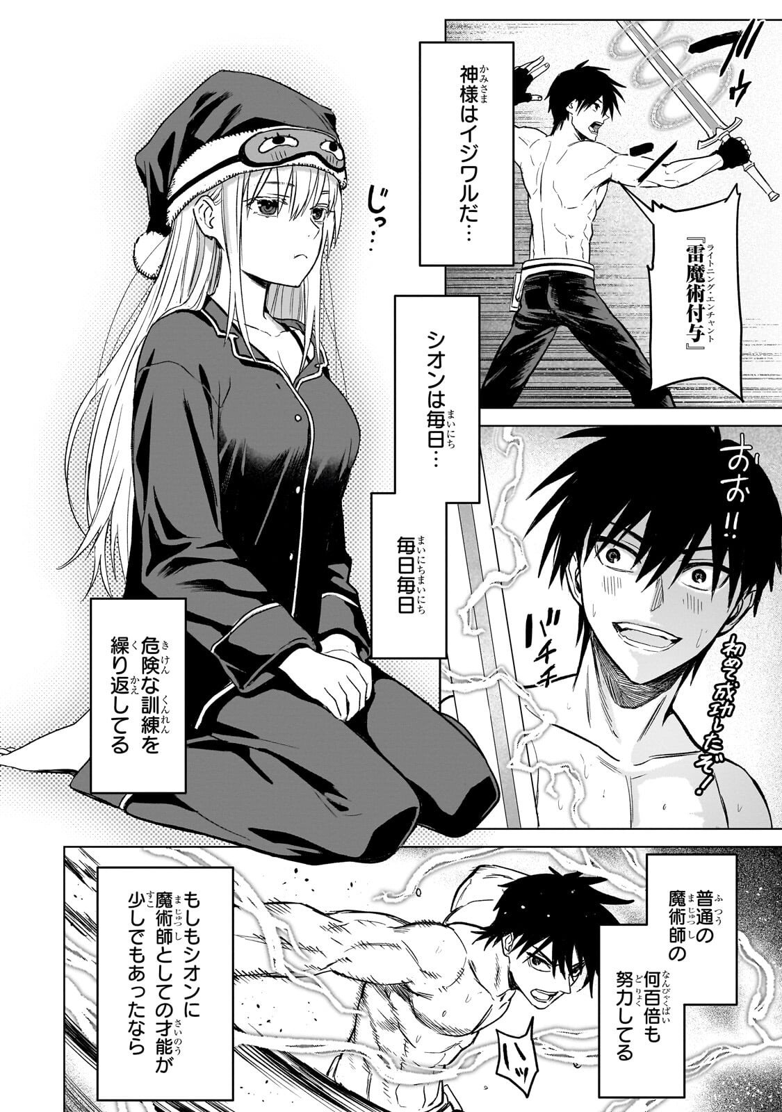 Jibun wo SSS-Kyuu da to Omoikondeiru C-Kyuu Majutsu Gakusei Chapter 4.1 10ページ