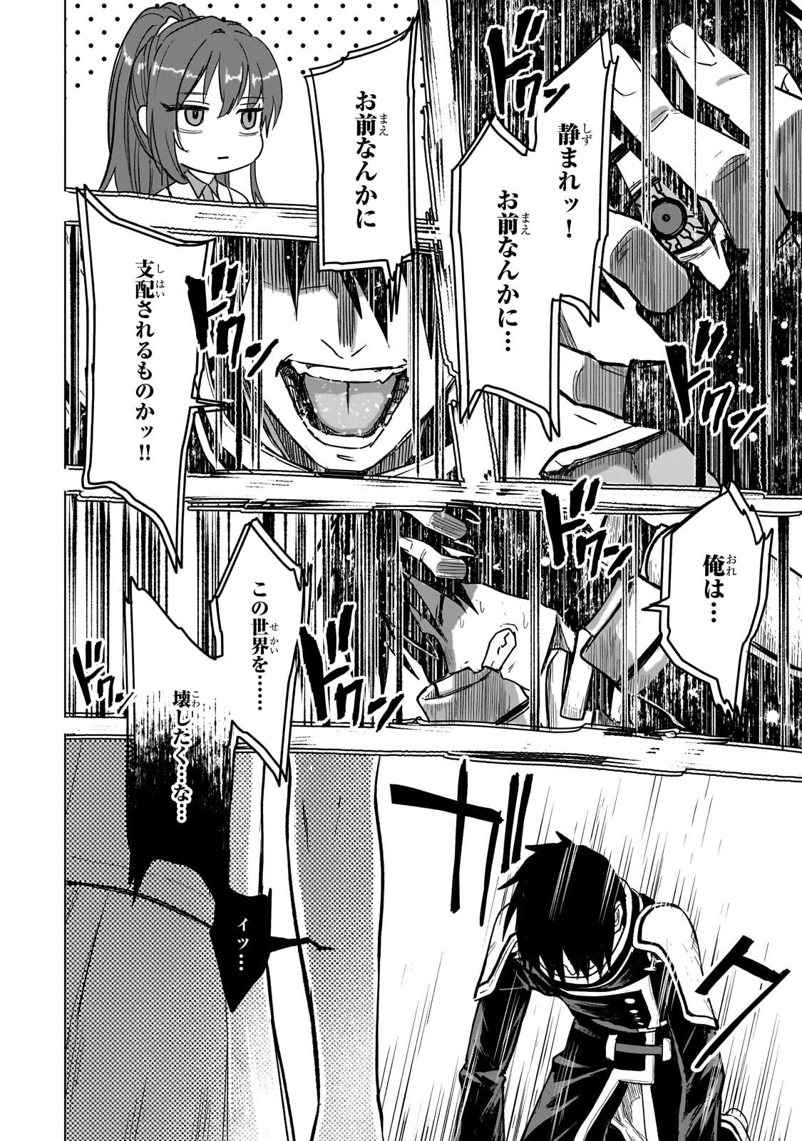 Jibun wo SSS-Kyuu da to Omoikondeiru C-Kyuu Majutsu Gakusei Chapter 4.2 2ページ