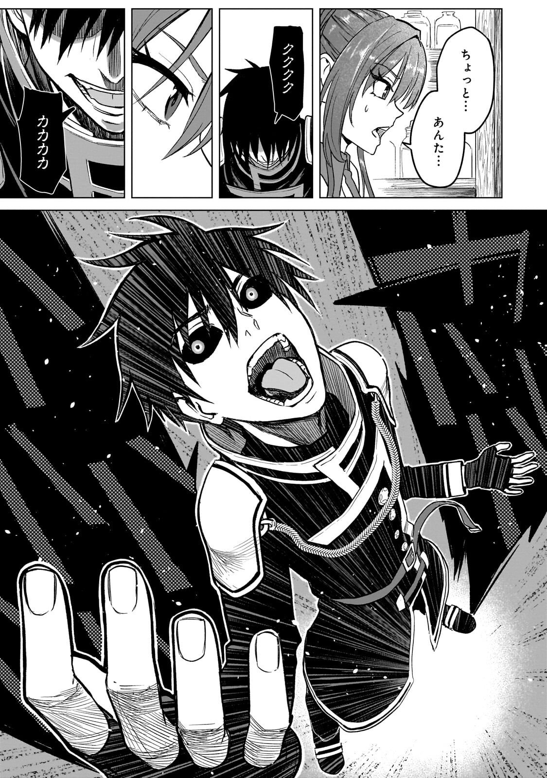 Jibun wo SSS-Kyuu da to Omoikondeiru C-Kyuu Majutsu Gakusei Chapter 4.2 3ページ