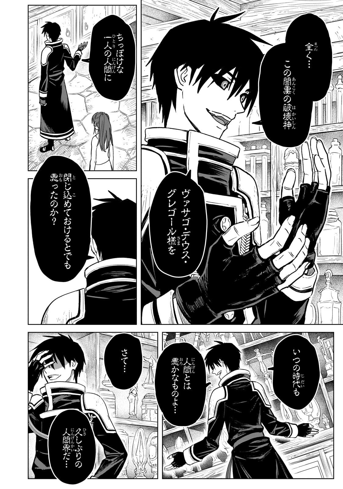 Jibun wo SSS-Kyuu da to Omoikondeiru C-Kyuu Majutsu Gakusei Chapter 4.2 4ページ