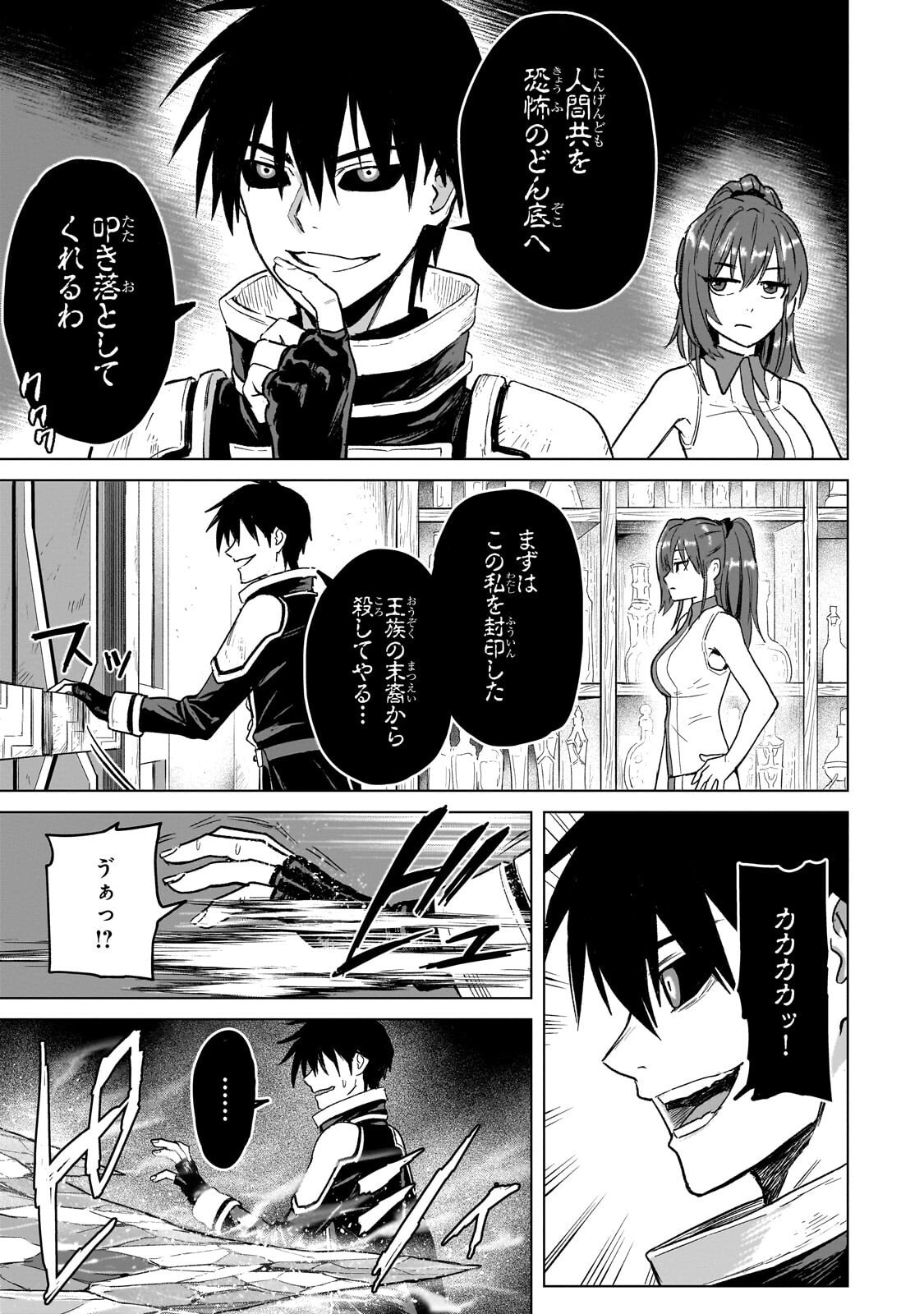 Jibun wo SSS-Kyuu da to Omoikondeiru C-Kyuu Majutsu Gakusei Chapter 4.2 5ページ