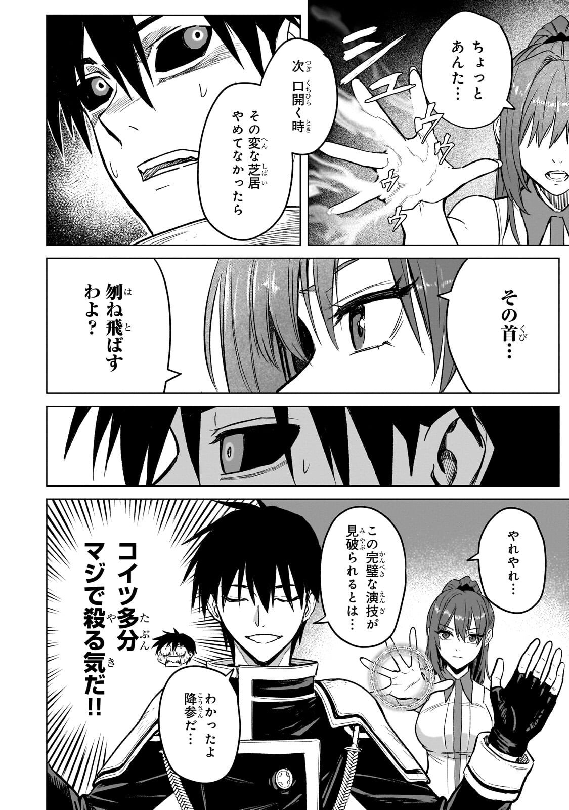 Jibun wo SSS-Kyuu da to Omoikondeiru C-Kyuu Majutsu Gakusei Chapter 4.2 6ページ