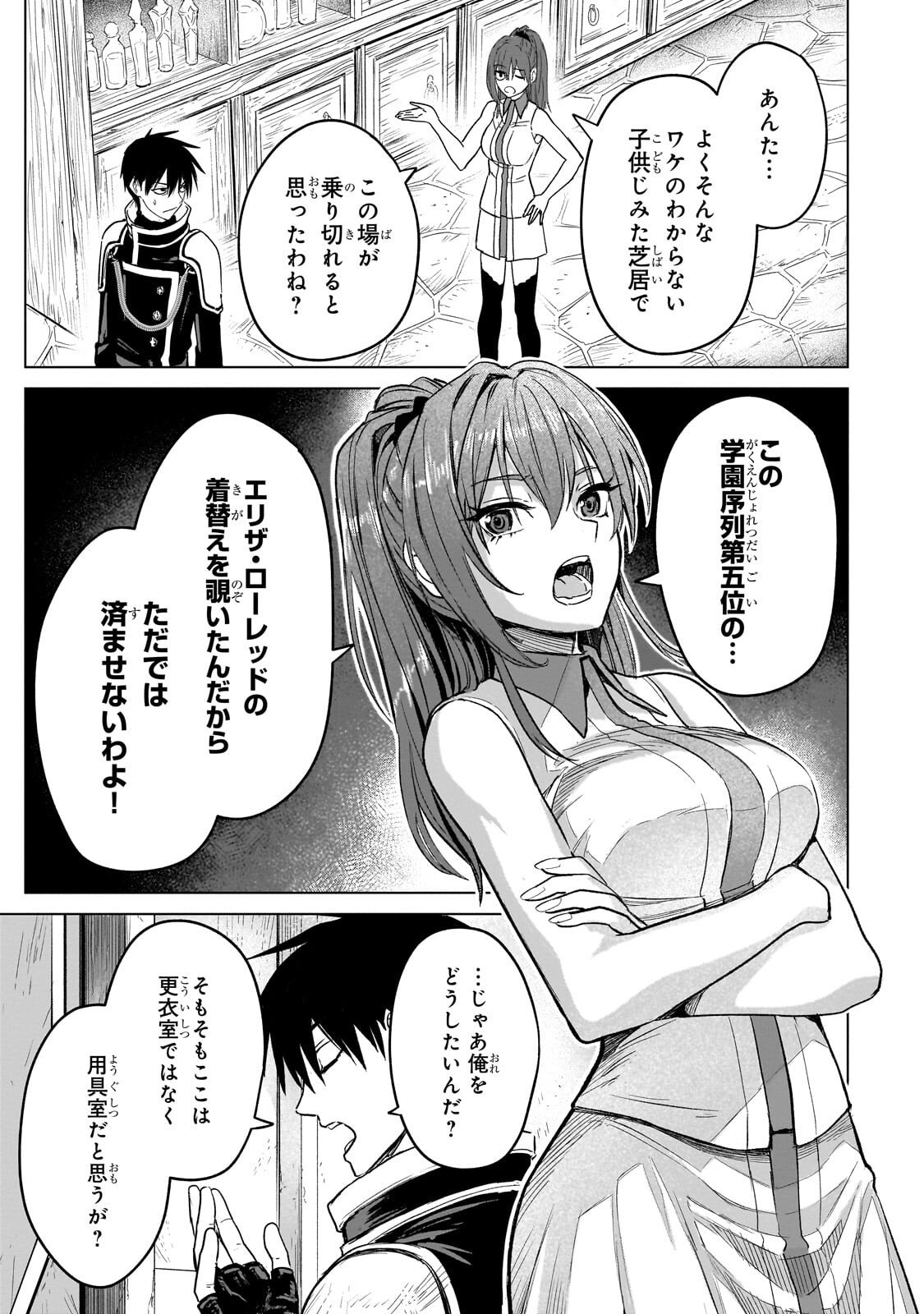 Jibun wo SSS-Kyuu da to Omoikondeiru C-Kyuu Majutsu Gakusei Chapter 4.2 7ページ