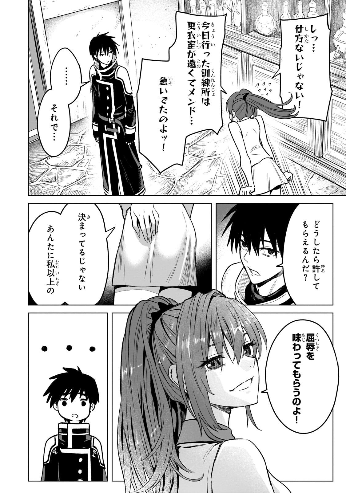 Jibun wo SSS-Kyuu da to Omoikondeiru C-Kyuu Majutsu Gakusei Chapter 4.2 8ページ
