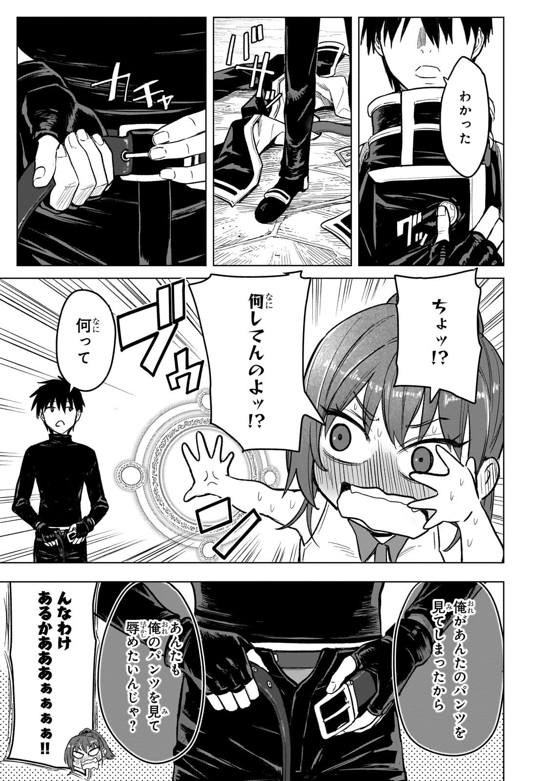 Jibun wo SSS-Kyuu da to Omoikondeiru C-Kyuu Majutsu Gakusei Chapter 4.2 9ページ