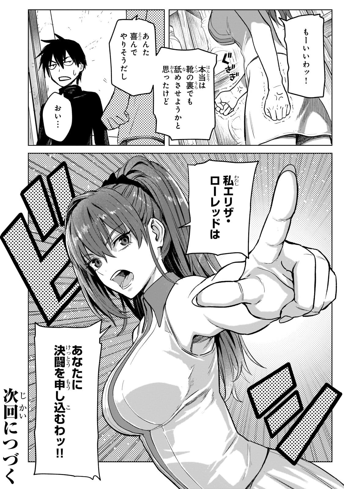 Jibun wo SSS-Kyuu da to Omoikondeiru C-Kyuu Majutsu Gakusei Chapter 4.2 10ページ