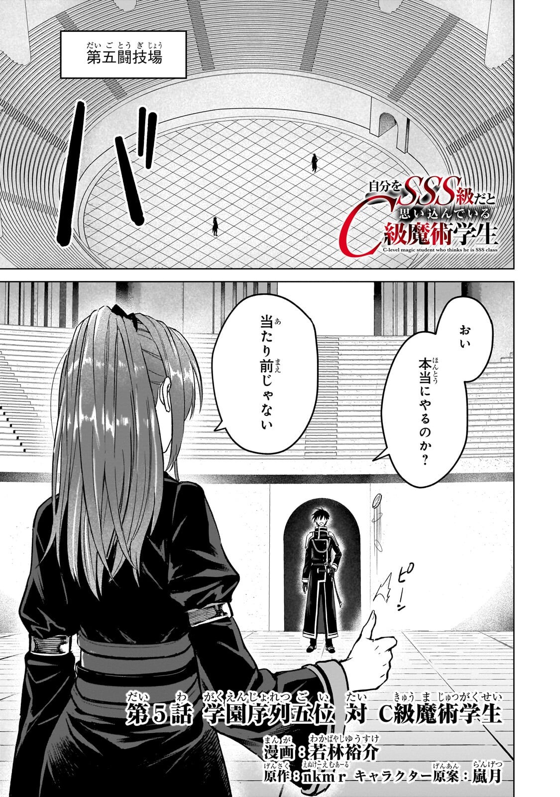 Jibun wo SSS-Kyuu da to Omoikondeiru C-Kyuu Majutsu Gakusei Chapter 5.1 1ページ