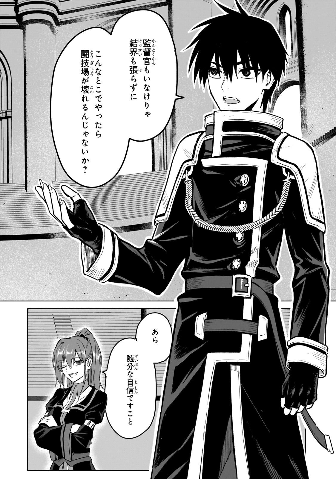 Jibun wo SSS-Kyuu da to Omoikondeiru C-Kyuu Majutsu Gakusei Chapter 5.1 2ページ