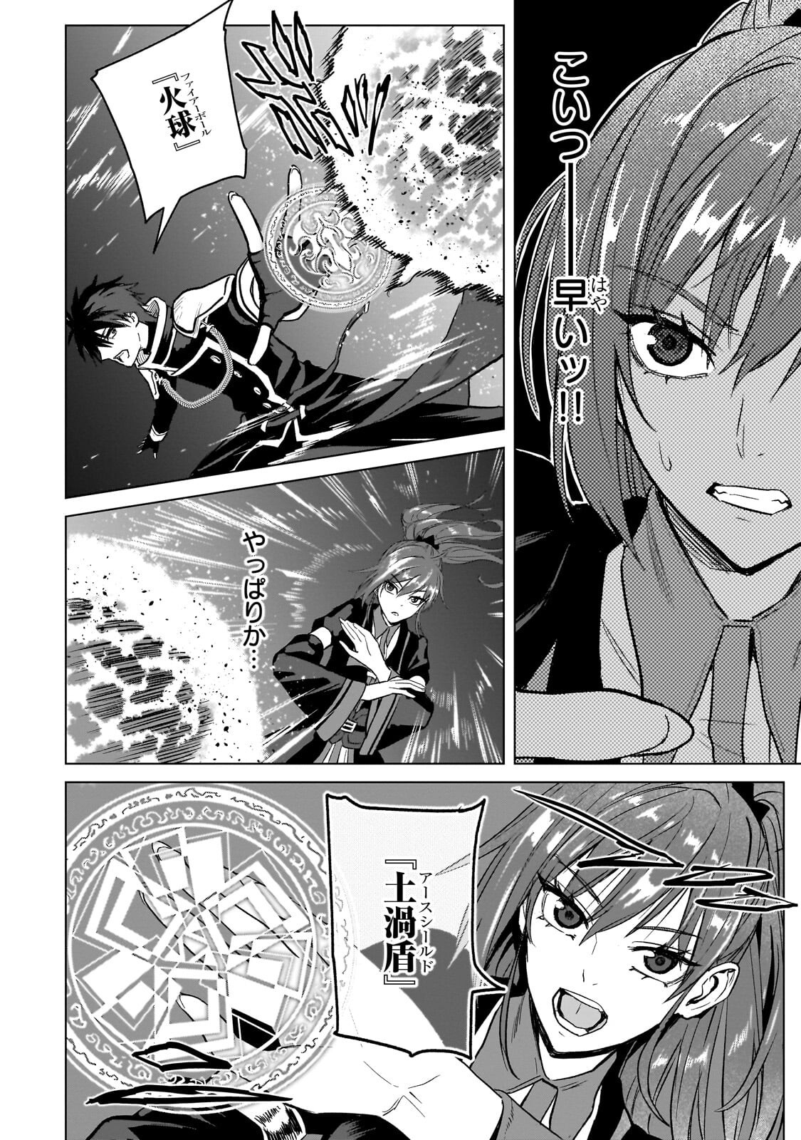 Jibun wo SSS-Kyuu da to Omoikondeiru C-Kyuu Majutsu Gakusei Chapter 5.1 12ページ