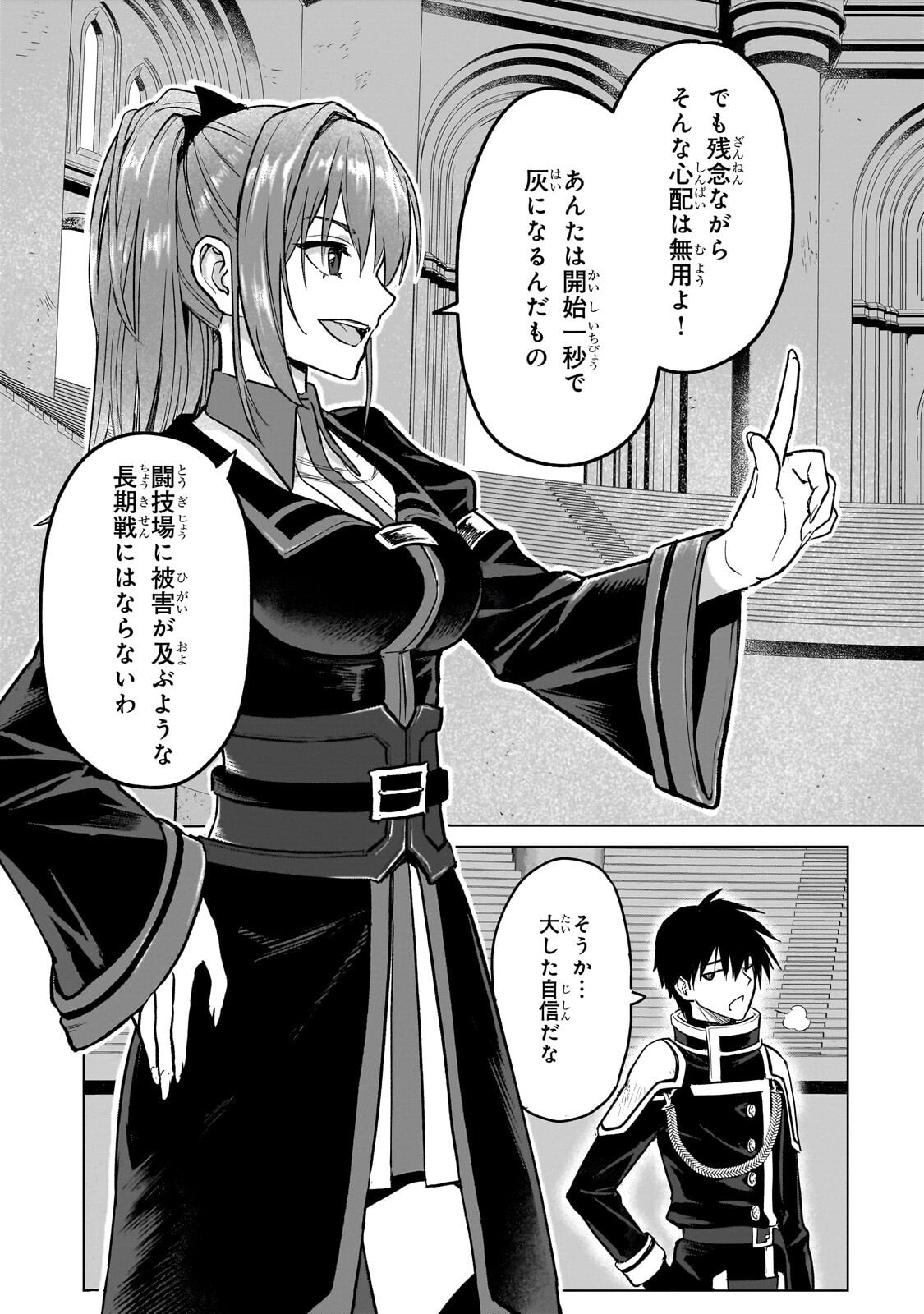 Jibun wo SSS-Kyuu da to Omoikondeiru C-Kyuu Majutsu Gakusei Chapter 5.1 3ページ
