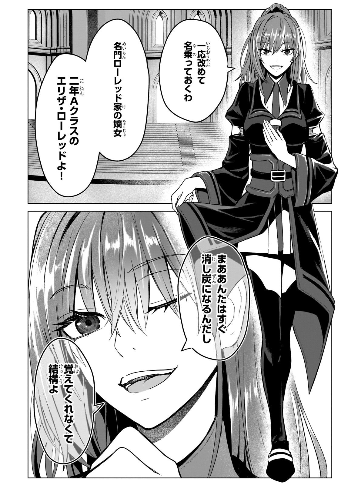 Jibun wo SSS-Kyuu da to Omoikondeiru C-Kyuu Majutsu Gakusei Chapter 5.1 4ページ
