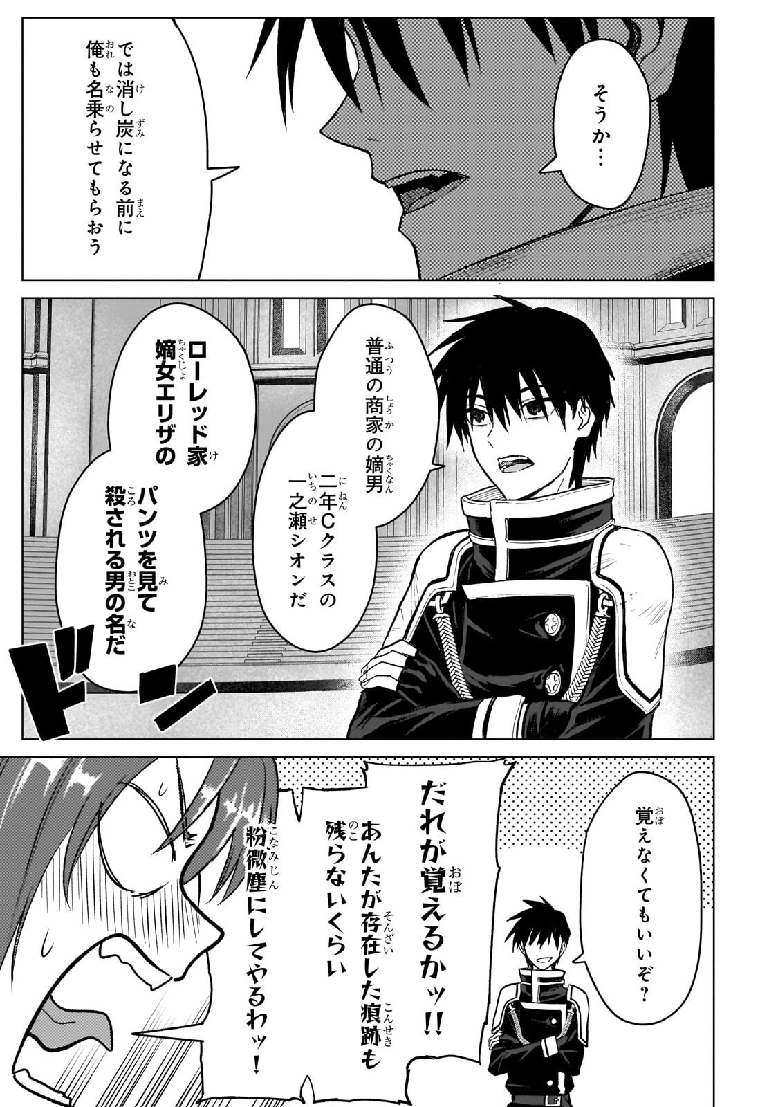 Jibun wo SSS-Kyuu da to Omoikondeiru C-Kyuu Majutsu Gakusei Chapter 5.1 5ページ
