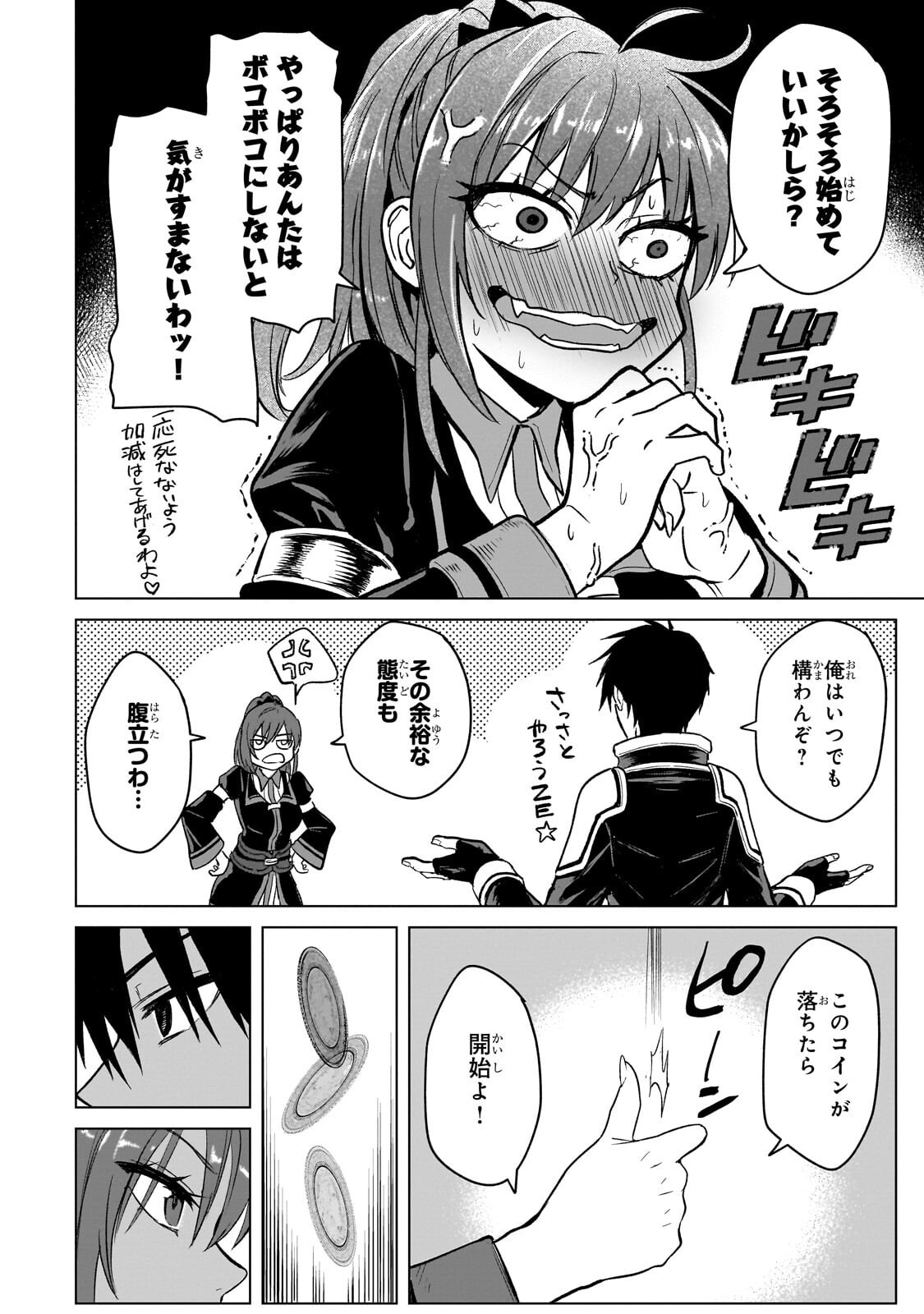 Jibun wo SSS-Kyuu da to Omoikondeiru C-Kyuu Majutsu Gakusei Chapter 5.1 6ページ