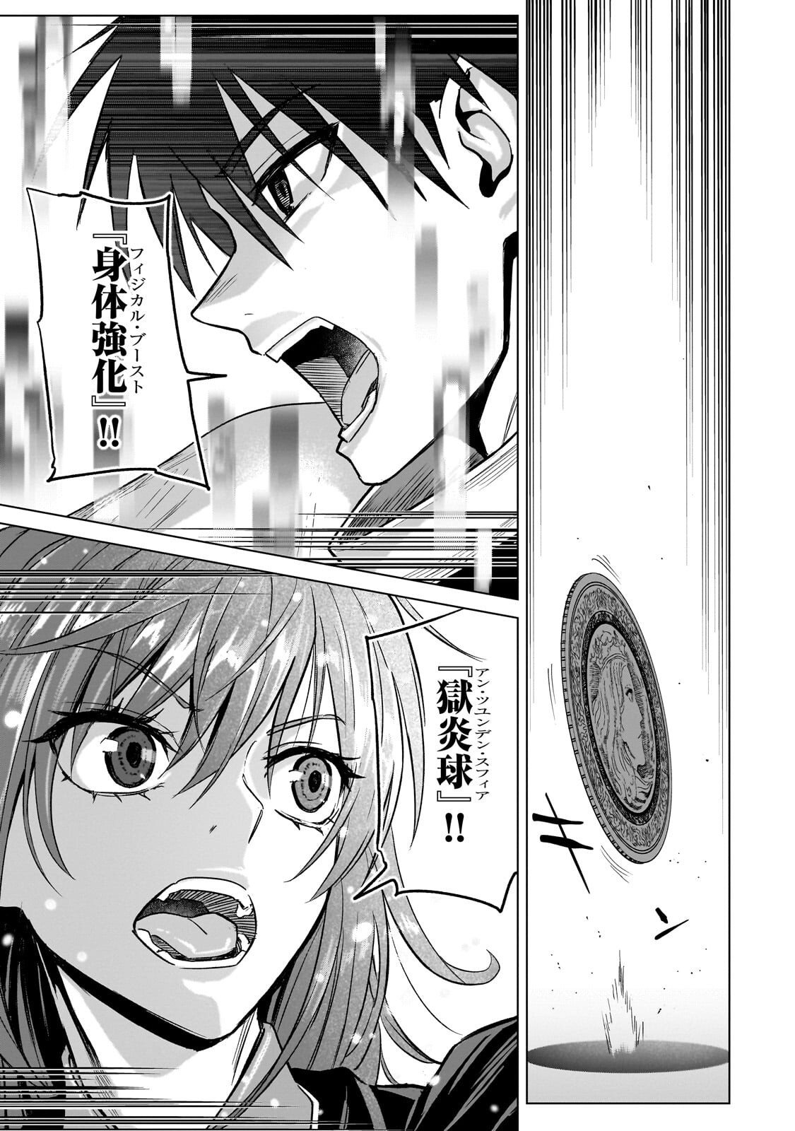 Jibun wo SSS-Kyuu da to Omoikondeiru C-Kyuu Majutsu Gakusei Chapter 5.1 7ページ