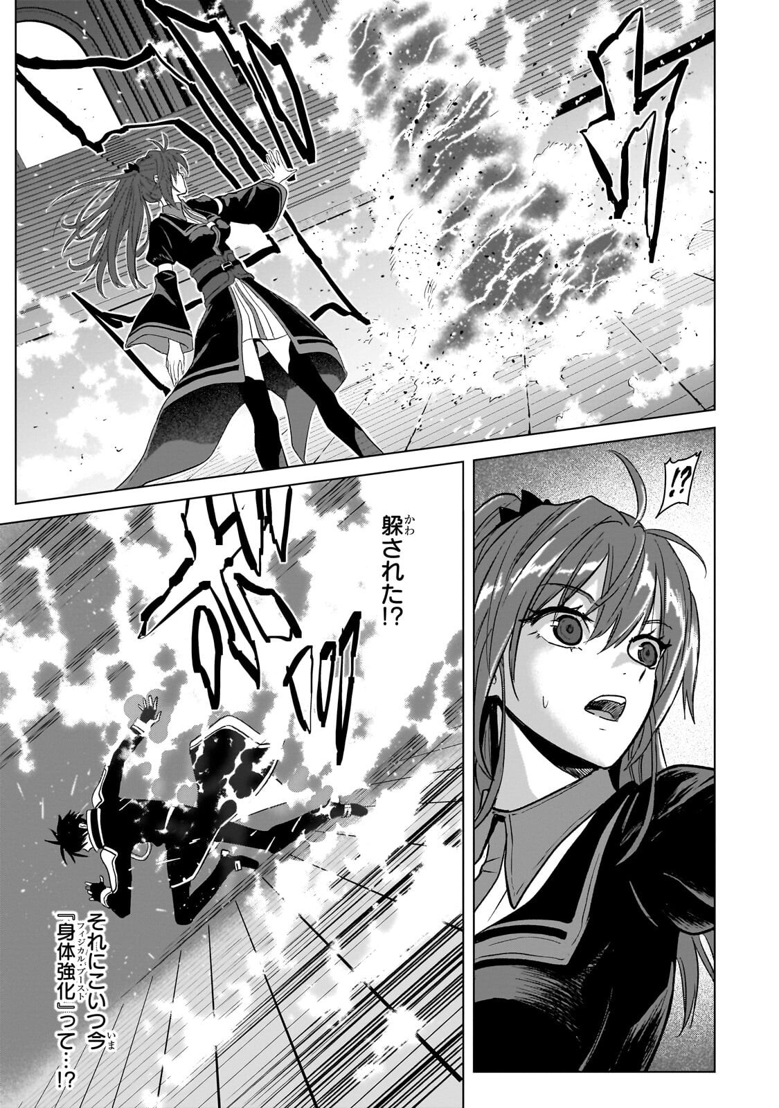 Jibun wo SSS-Kyuu da to Omoikondeiru C-Kyuu Majutsu Gakusei Chapter 5.1 9ページ