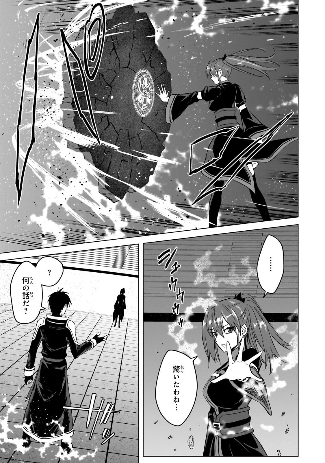 Jibun wo SSS-Kyuu da to Omoikondeiru C-Kyuu Majutsu Gakusei Chapter 5.2 1ページ