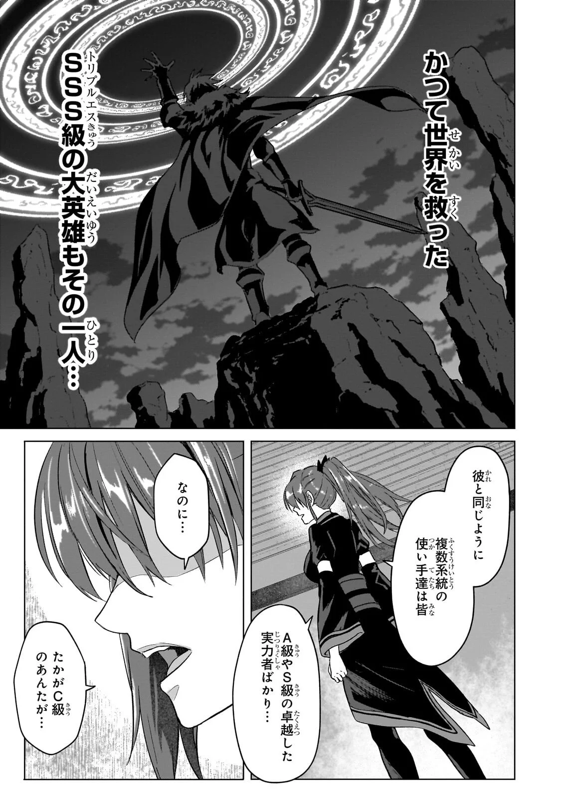Jibun wo SSS-Kyuu da to Omoikondeiru C-Kyuu Majutsu Gakusei Chapter 5.2 3ページ
