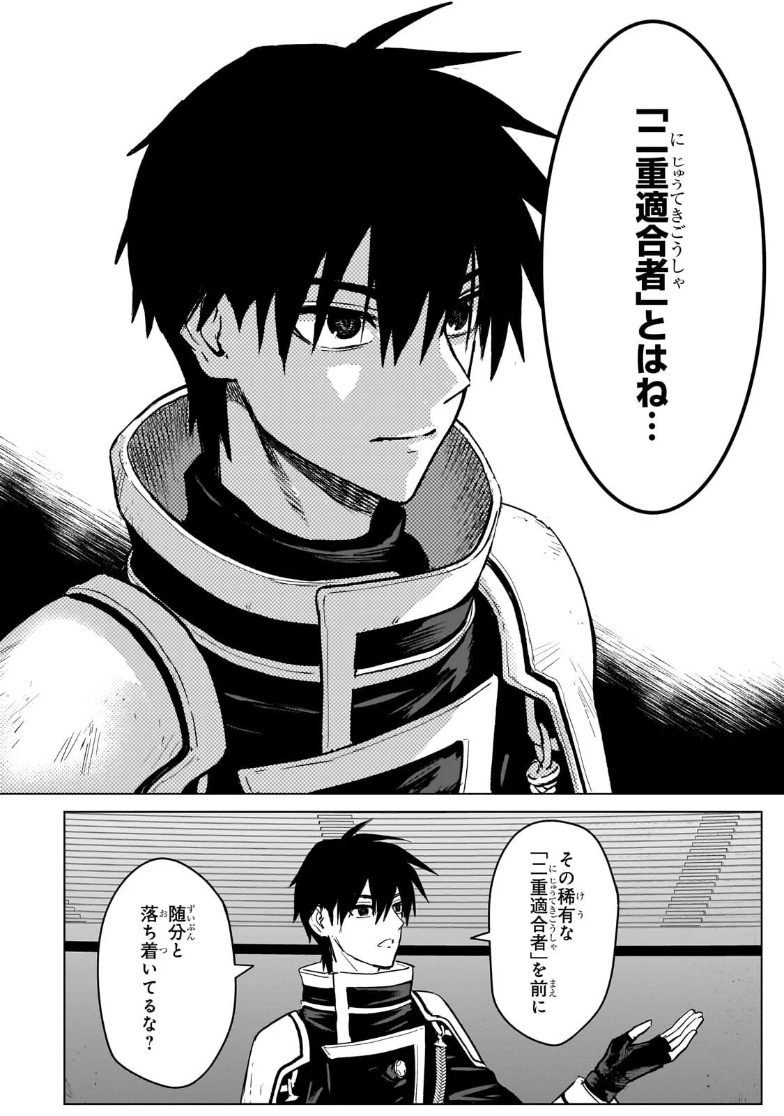 Jibun wo SSS-Kyuu da to Omoikondeiru C-Kyuu Majutsu Gakusei Chapter 5.2 4ページ