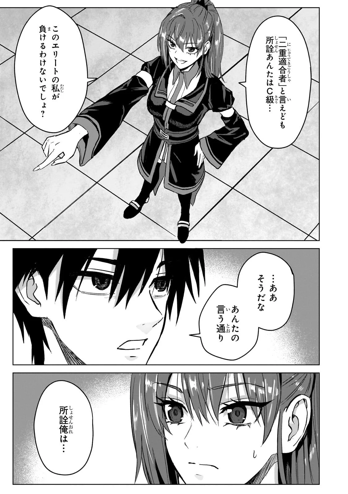 Jibun wo SSS-Kyuu da to Omoikondeiru C-Kyuu Majutsu Gakusei Chapter 5.2 5ページ