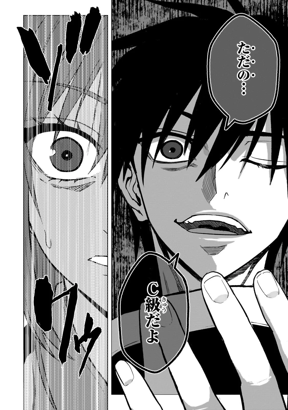 Jibun wo SSS-Kyuu da to Omoikondeiru C-Kyuu Majutsu Gakusei Chapter 5.2 6ページ