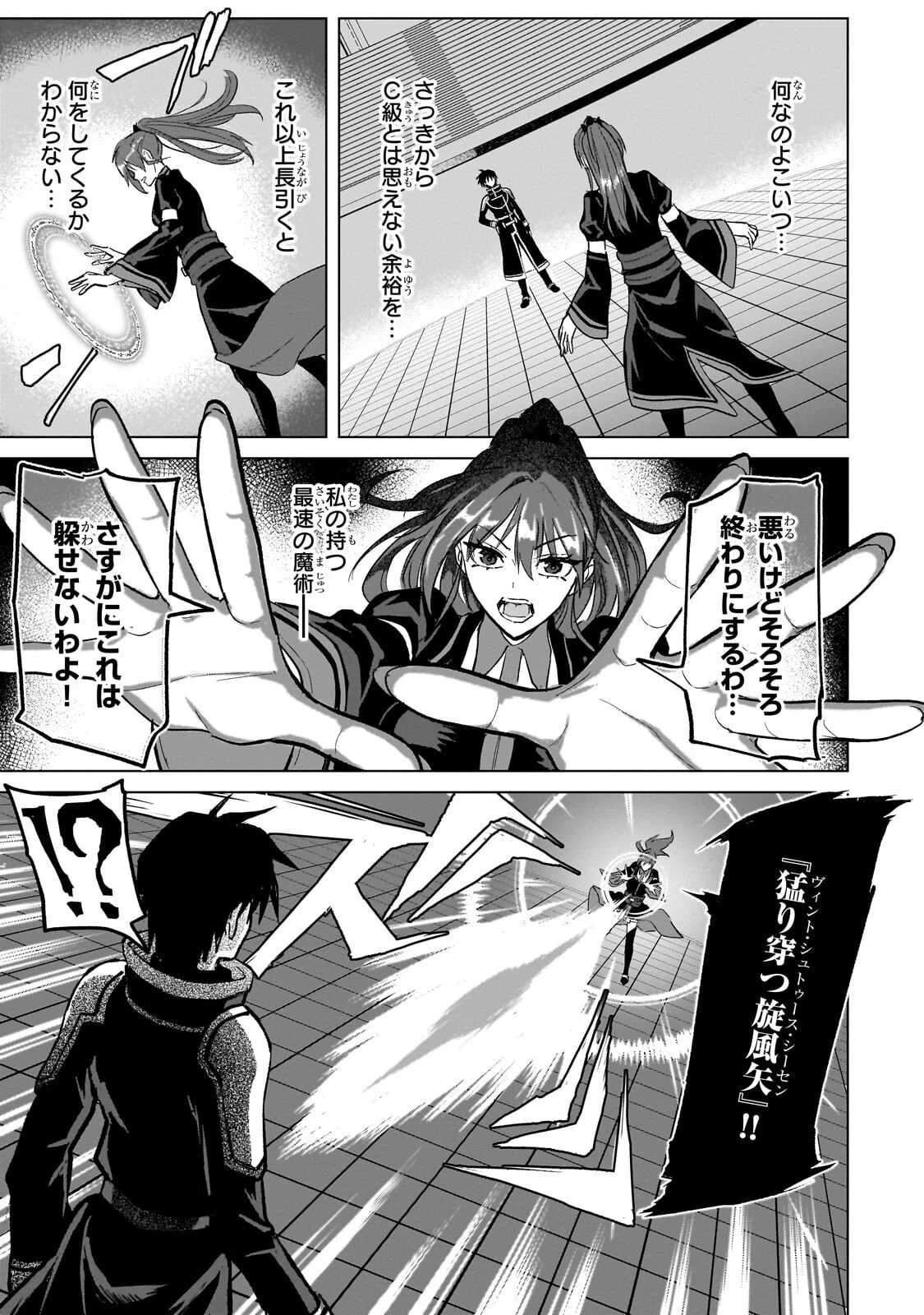 Jibun wo SSS-Kyuu da to Omoikondeiru C-Kyuu Majutsu Gakusei Chapter 5.2 7ページ