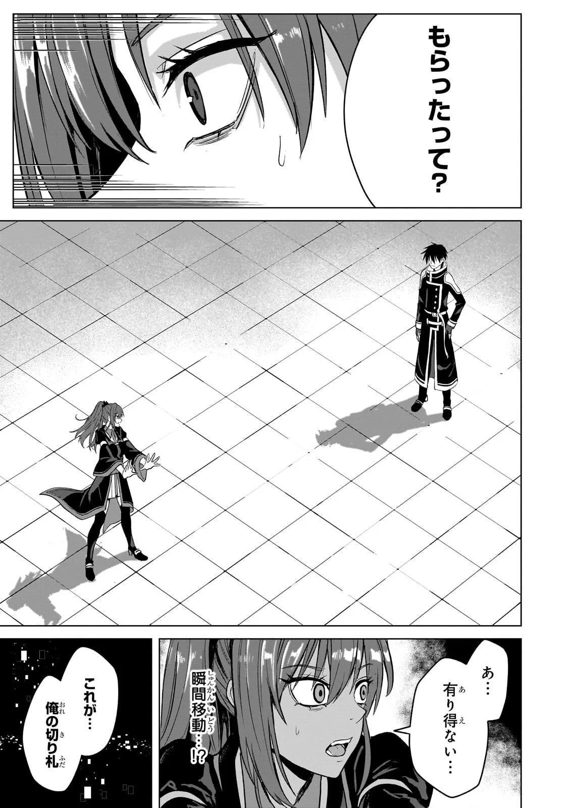 Jibun wo SSS-Kyuu da to Omoikondeiru C-Kyuu Majutsu Gakusei Chapter 5.2 9ページ