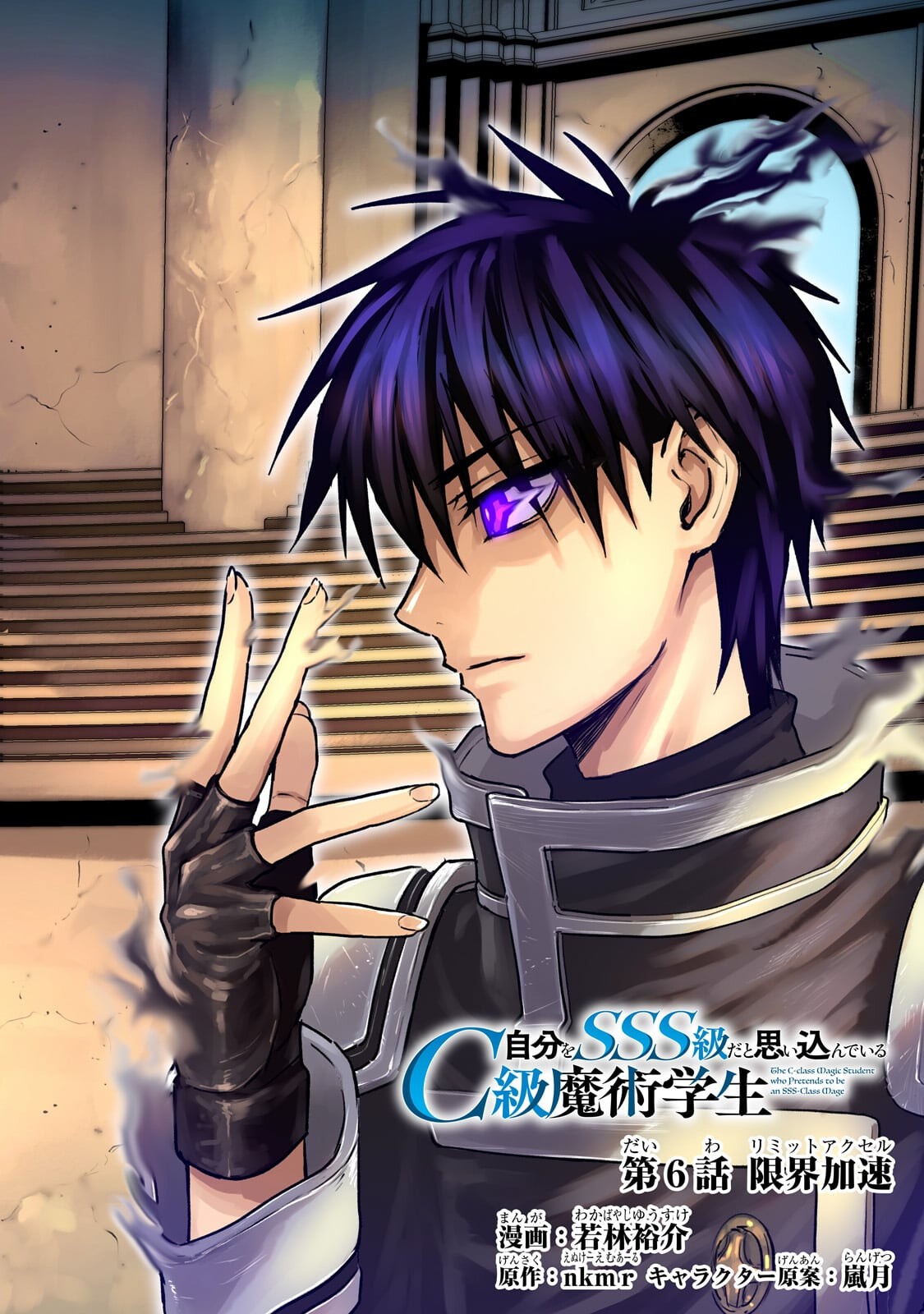 Jibun wo SSS-Kyuu da to Omoikondeiru C-Kyuu Majutsu Gakusei Chapter 6.1 2ページ