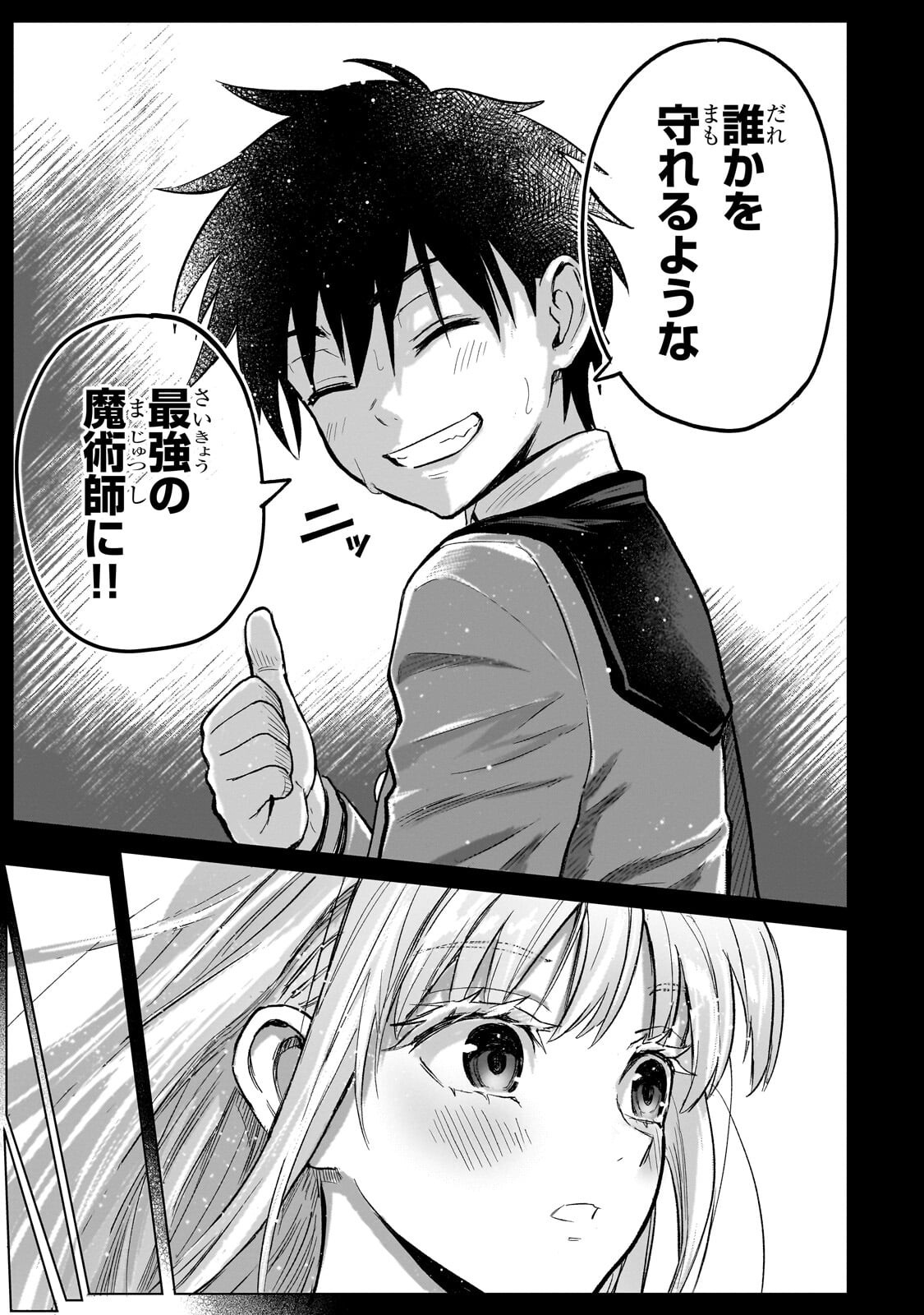 Jibun wo SSS-Kyuu da to Omoikondeiru C-Kyuu Majutsu Gakusei Chapter 6.1 11ページ