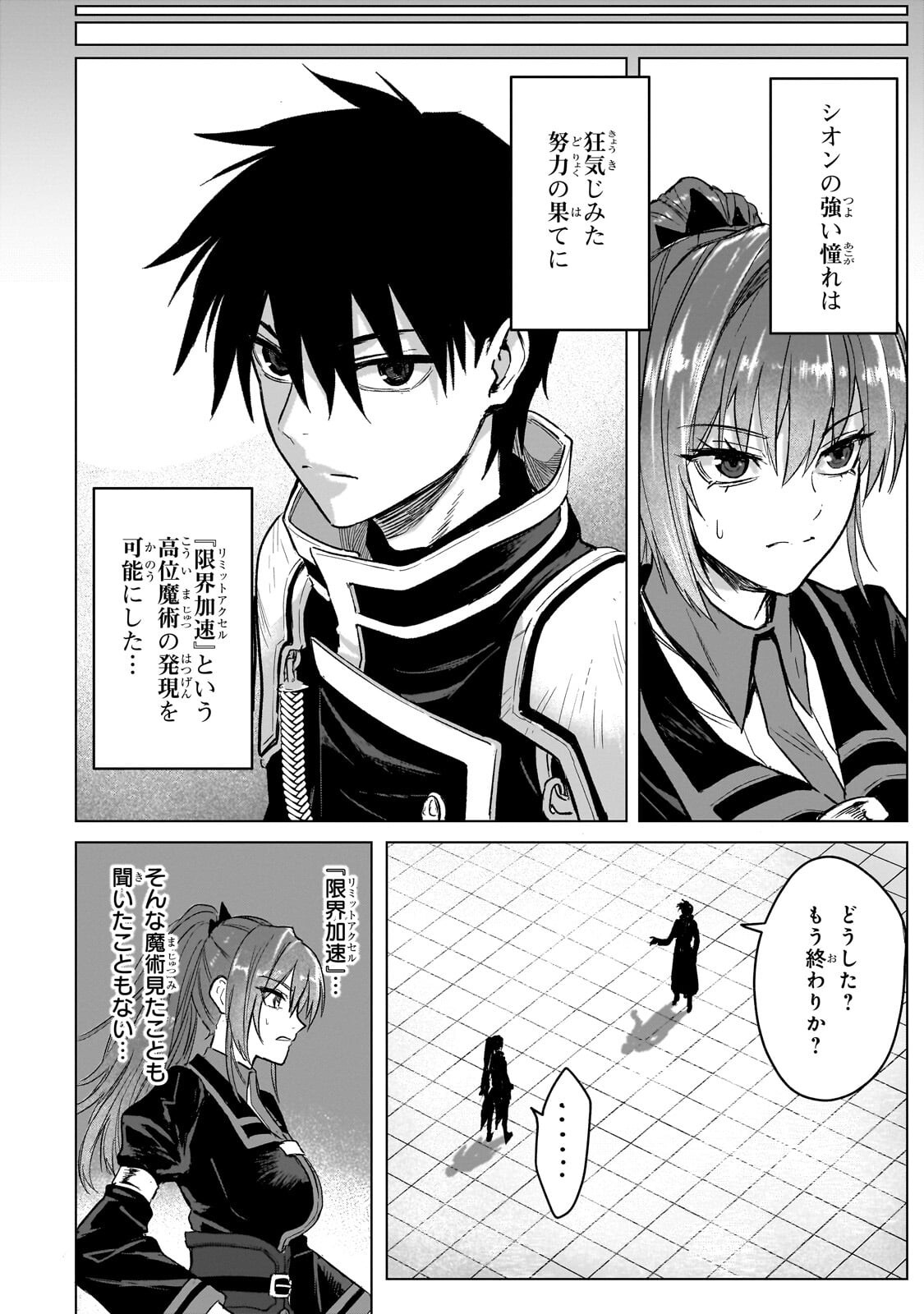 Jibun wo SSS-Kyuu da to Omoikondeiru C-Kyuu Majutsu Gakusei Chapter 6.1 12ページ