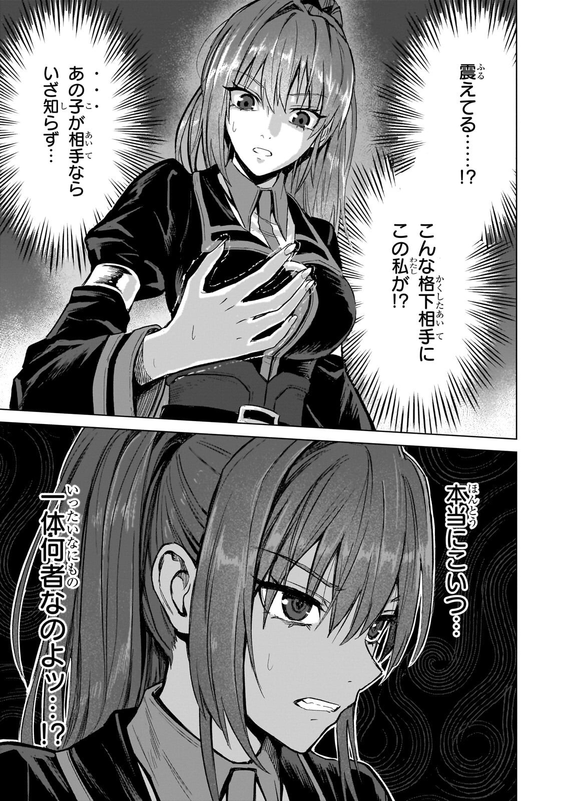 Jibun wo SSS-Kyuu da to Omoikondeiru C-Kyuu Majutsu Gakusei Chapter 6.1 13ページ