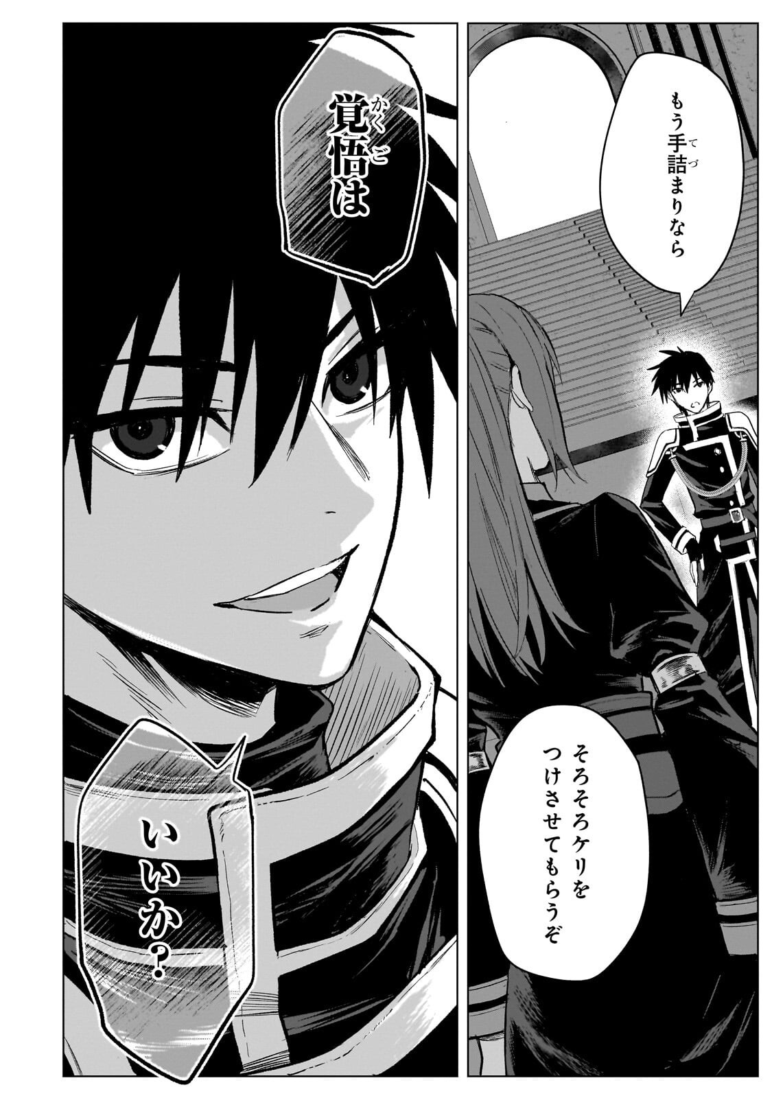 Jibun wo SSS-Kyuu da to Omoikondeiru C-Kyuu Majutsu Gakusei Chapter 6.1 14ページ