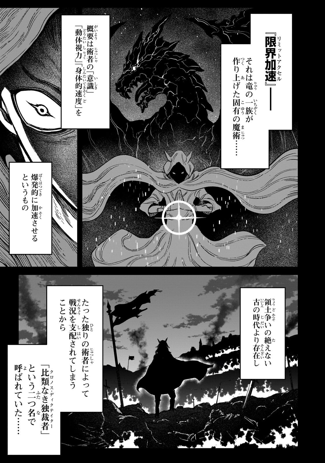 Jibun wo SSS-Kyuu da to Omoikondeiru C-Kyuu Majutsu Gakusei Chapter 6.1 5ページ
