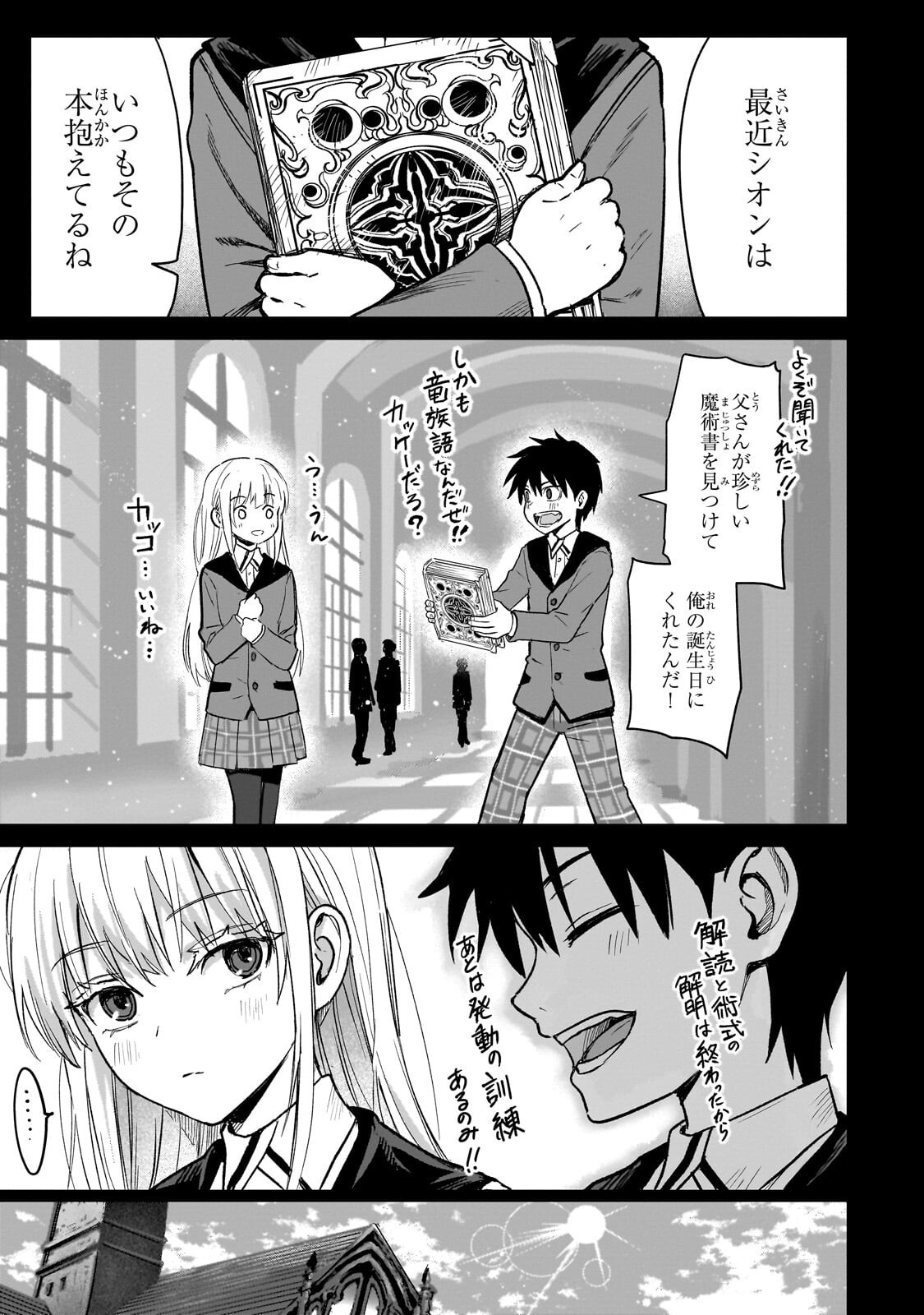 Jibun wo SSS-Kyuu da to Omoikondeiru C-Kyuu Majutsu Gakusei Chapter 6.1 7ページ