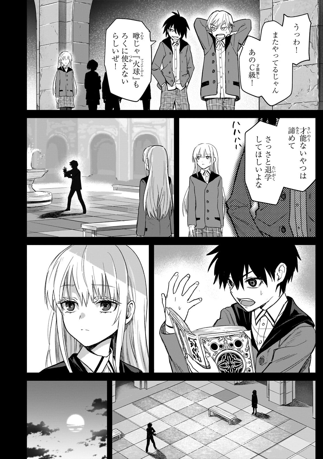 Jibun wo SSS-Kyuu da to Omoikondeiru C-Kyuu Majutsu Gakusei Chapter 6.1 8ページ