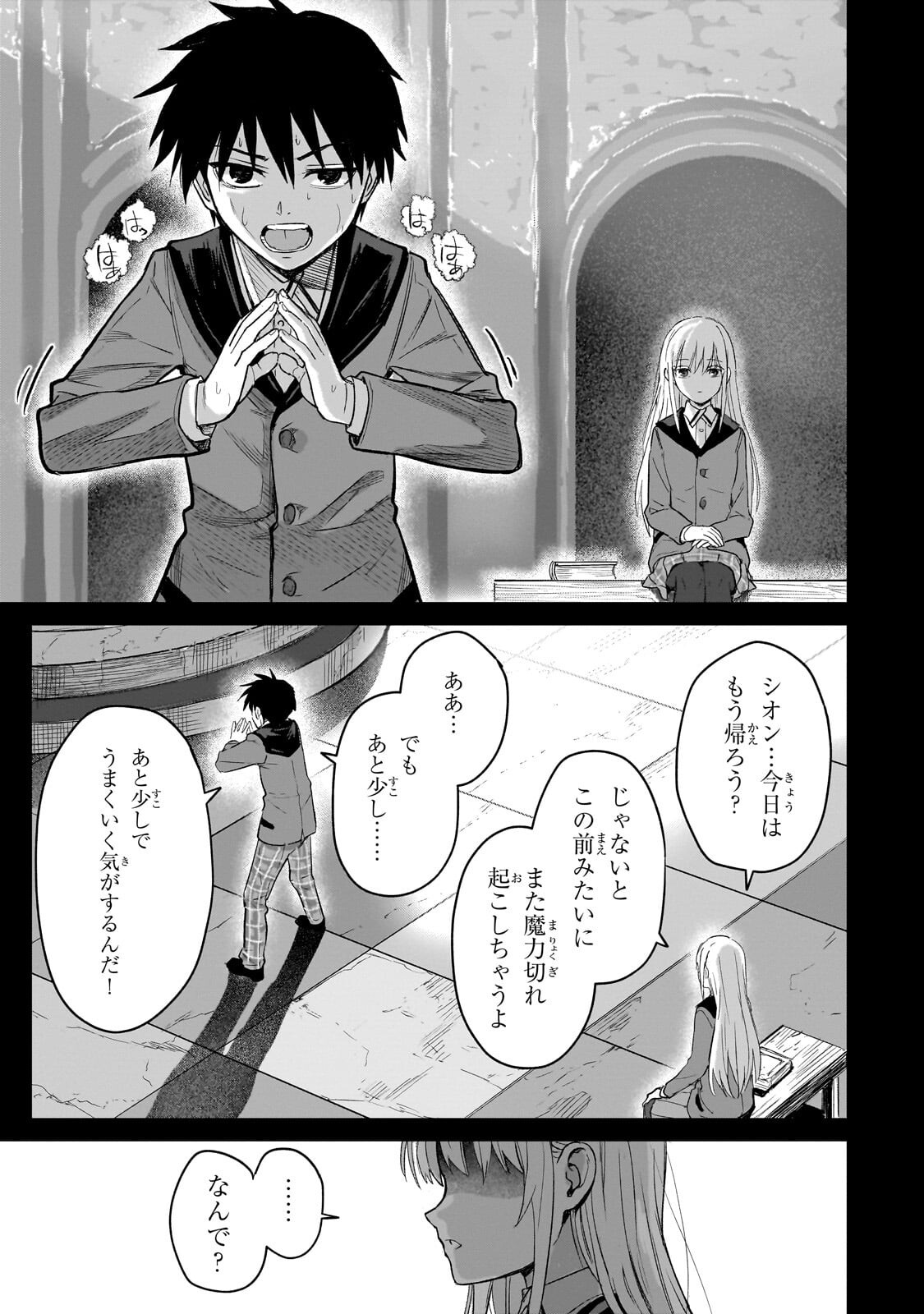 Jibun wo SSS-Kyuu da to Omoikondeiru C-Kyuu Majutsu Gakusei Chapter 6.1 9ページ
