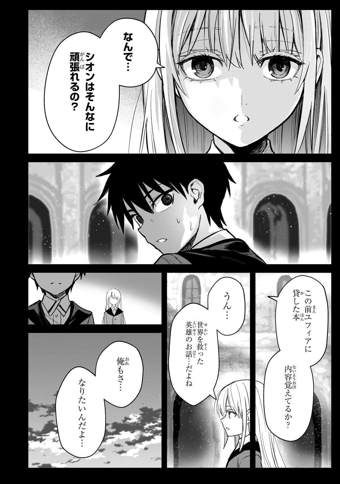 Jibun wo SSS-Kyuu da to Omoikondeiru C-Kyuu Majutsu Gakusei Chapter 6.1 10ページ
