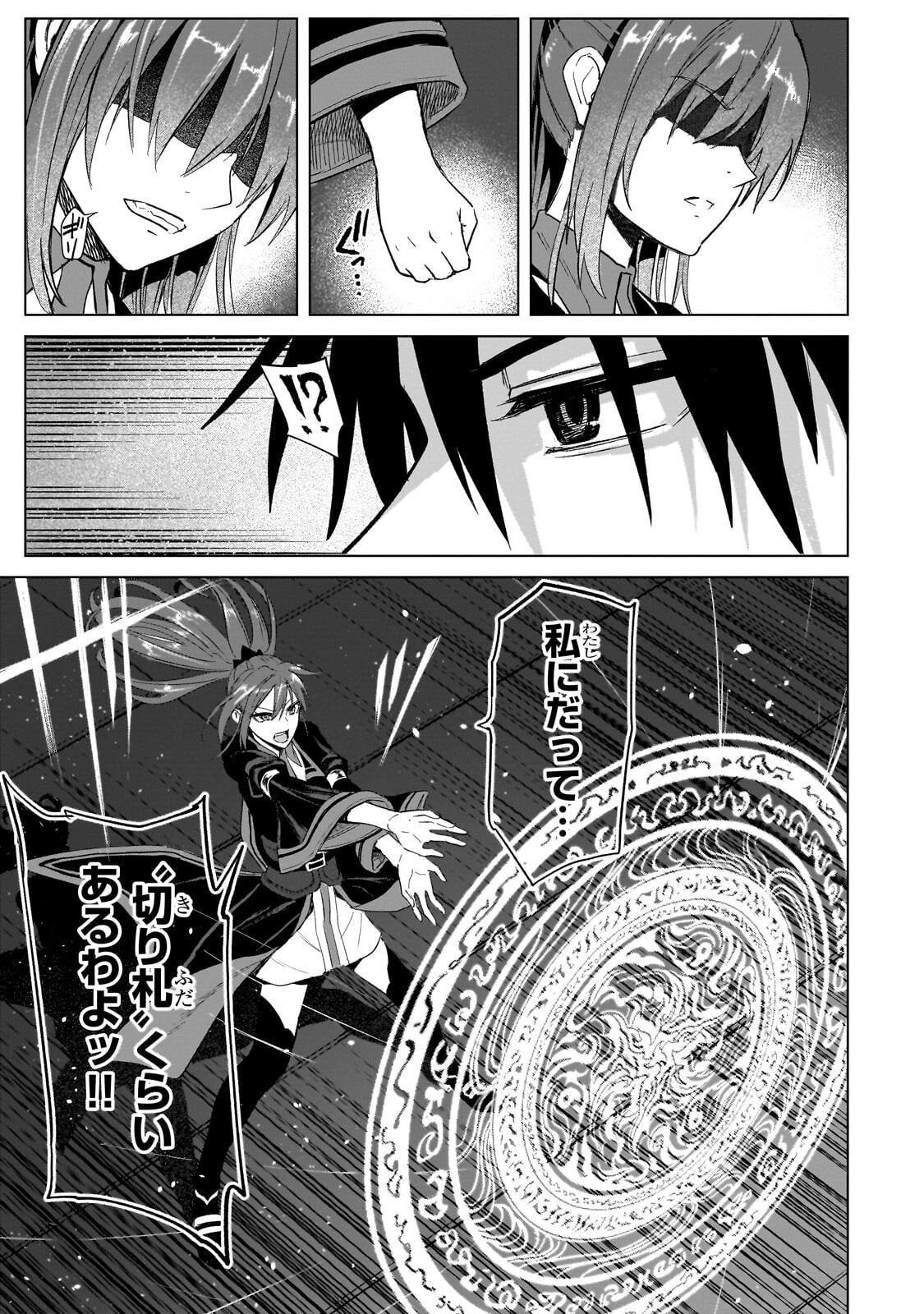 Jibun wo SSS-Kyuu da to Omoikondeiru C-Kyuu Majutsu Gakusei Chapter 6.2 1ページ