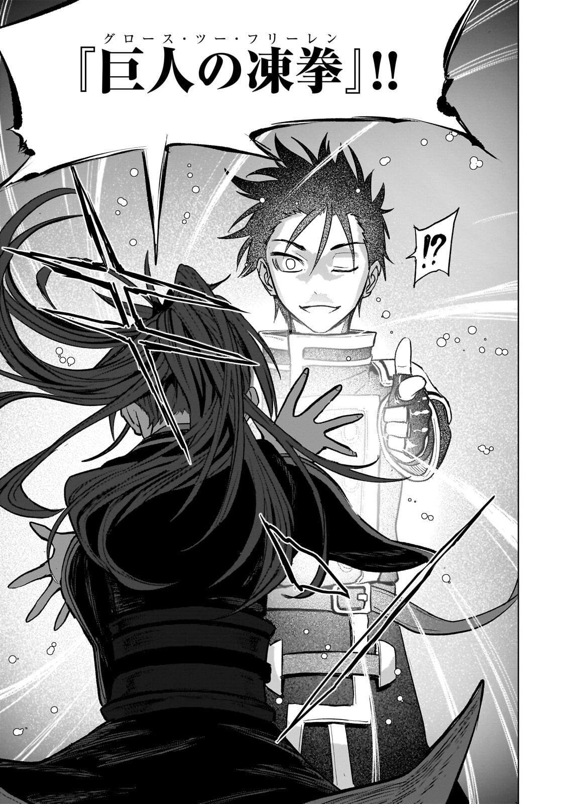 Jibun wo SSS-Kyuu da to Omoikondeiru C-Kyuu Majutsu Gakusei Chapter 6.2 11ページ