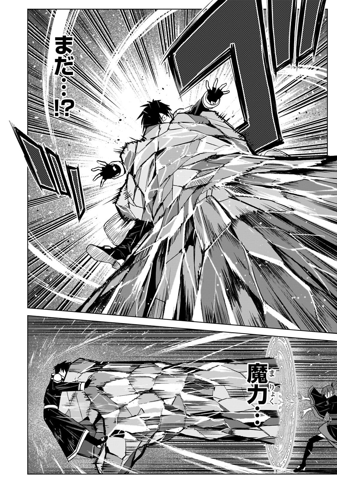 Jibun wo SSS-Kyuu da to Omoikondeiru C-Kyuu Majutsu Gakusei Chapter 6.2 12ページ