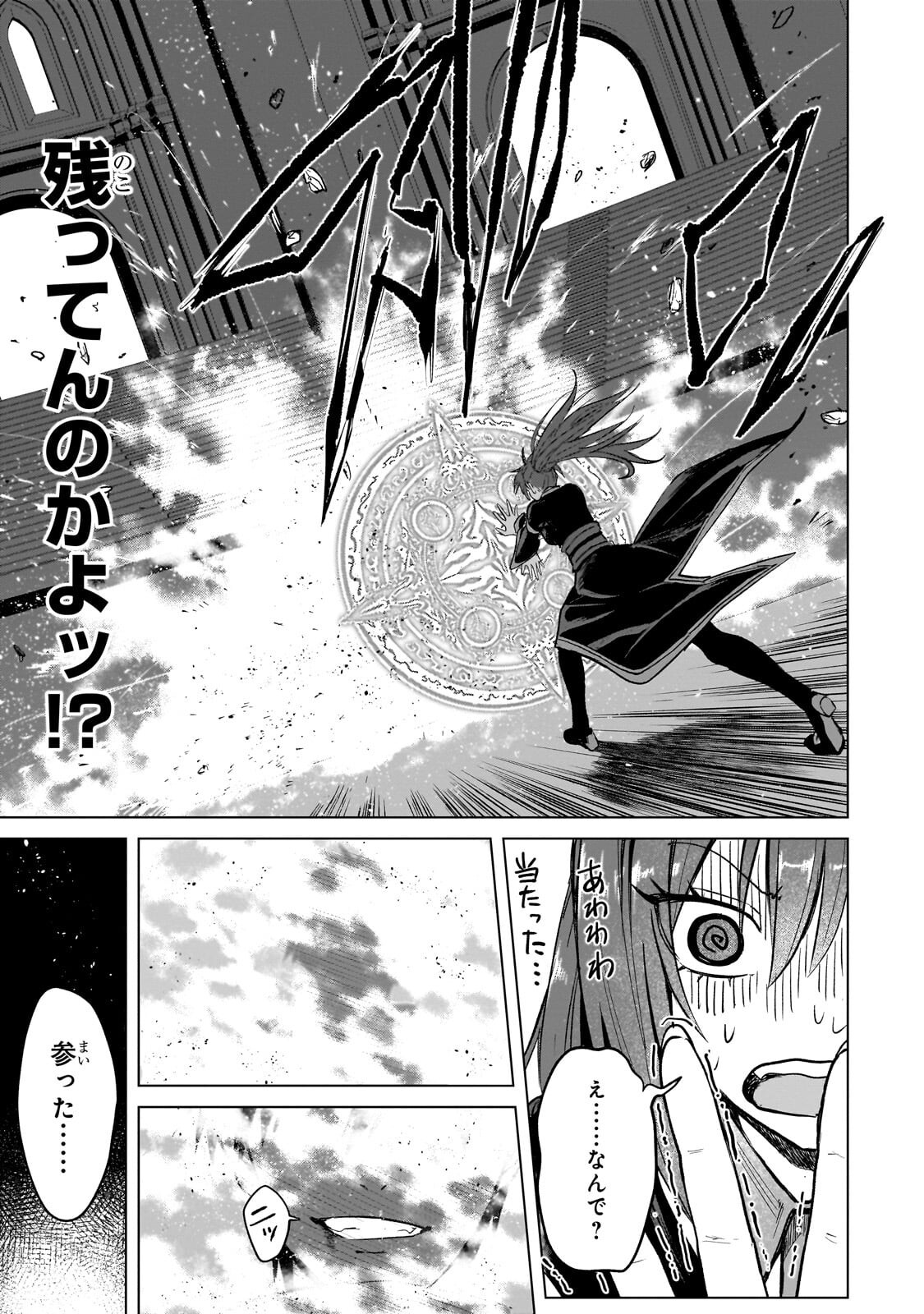 Jibun wo SSS-Kyuu da to Omoikondeiru C-Kyuu Majutsu Gakusei Chapter 6.2 13ページ