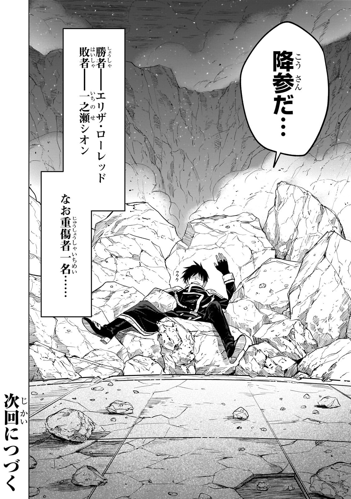 Jibun wo SSS-Kyuu da to Omoikondeiru C-Kyuu Majutsu Gakusei Chapter 6.2 14ページ