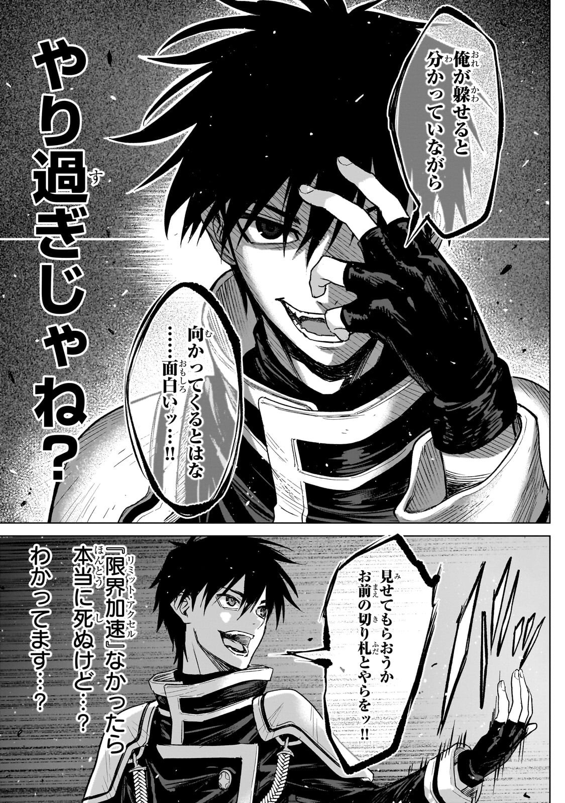 Jibun wo SSS-Kyuu da to Omoikondeiru C-Kyuu Majutsu Gakusei Chapter 6.2 3ページ