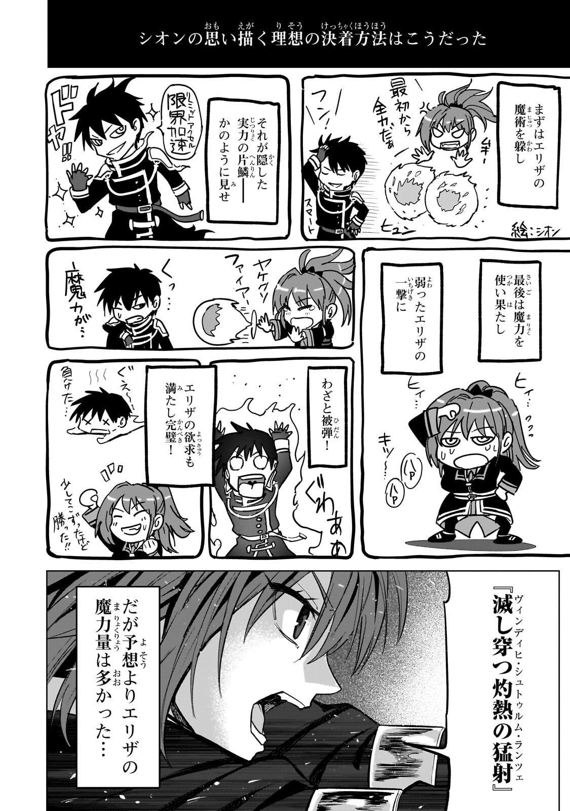 Jibun wo SSS-Kyuu da to Omoikondeiru C-Kyuu Majutsu Gakusei Chapter 6.2 4ページ