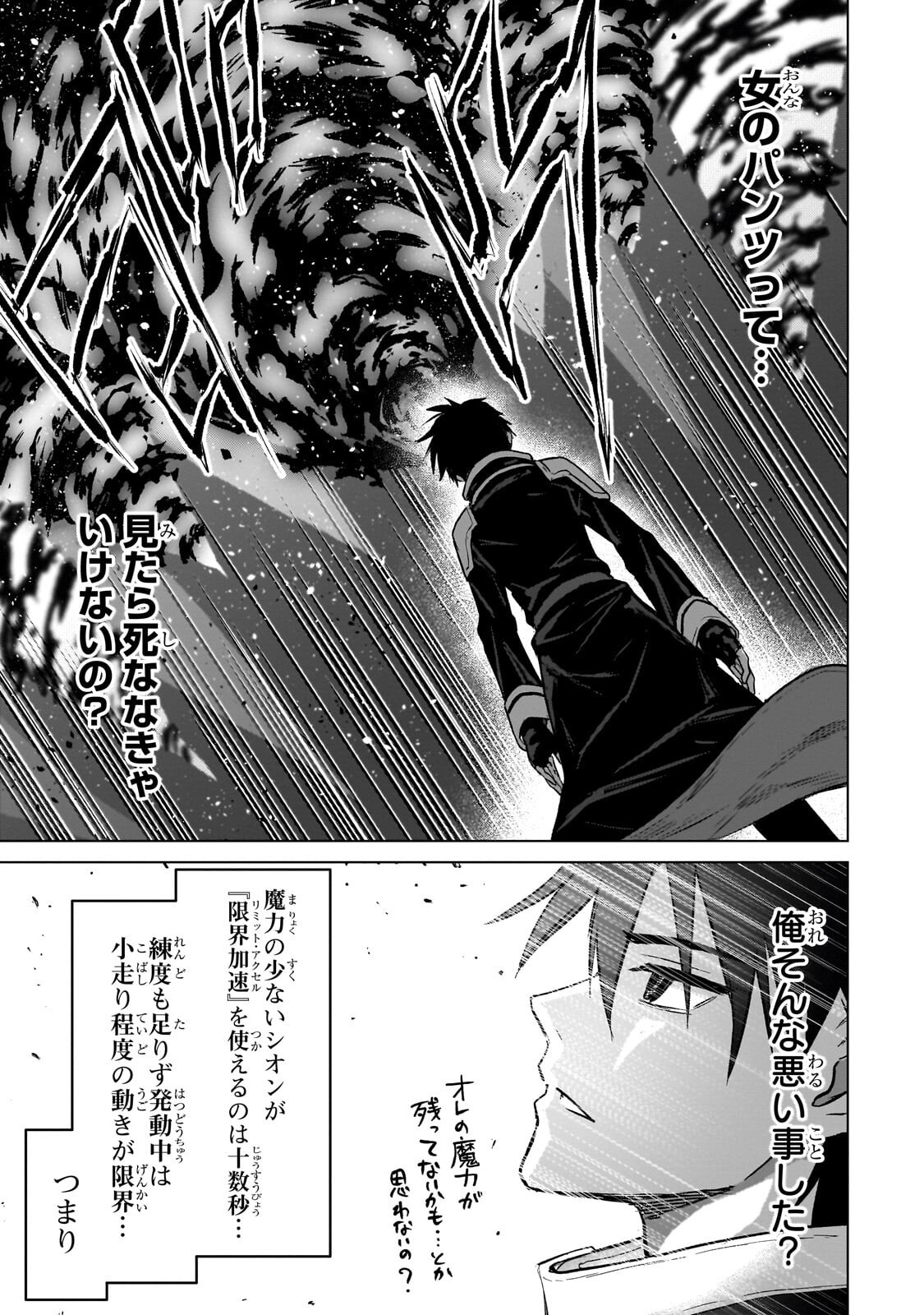 Jibun wo SSS-Kyuu da to Omoikondeiru C-Kyuu Majutsu Gakusei Chapter 6.2 5ページ