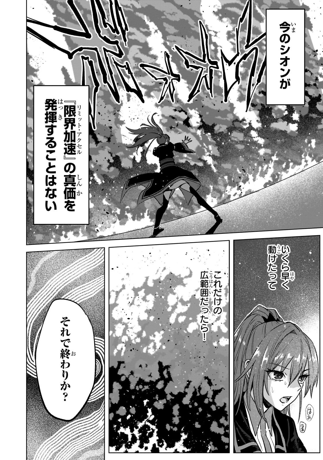 Jibun wo SSS-Kyuu da to Omoikondeiru C-Kyuu Majutsu Gakusei Chapter 6.2 6ページ
